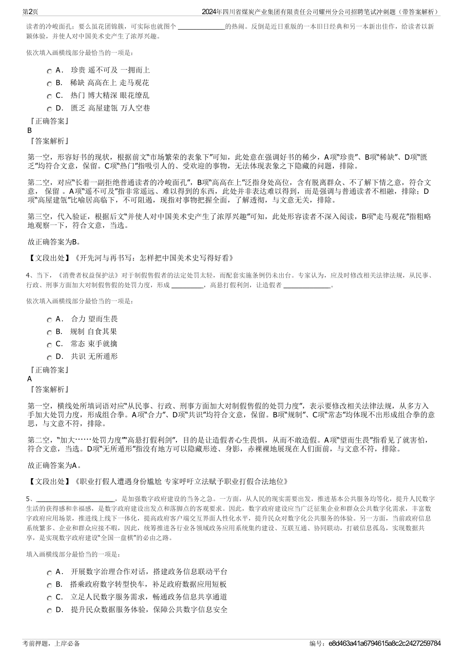 2024年四川省煤炭产业集团有限责任公司耀州分公司招聘笔试冲刺题（带答案解析）_第2页