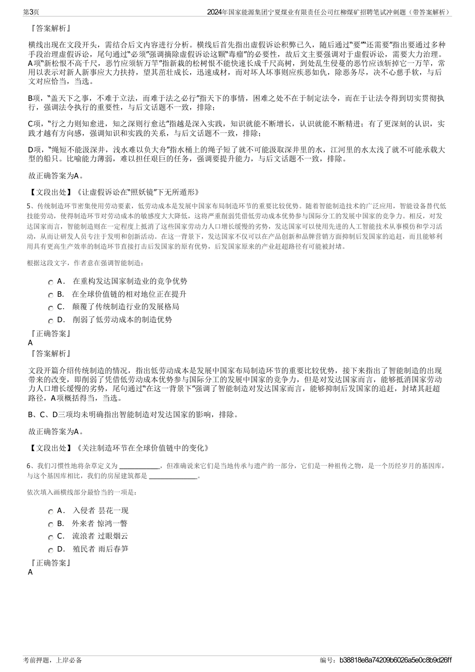 2024年国家能源集团宁夏煤业有限责任公司红柳煤矿招聘笔试冲刺题（带答案解析）_第3页