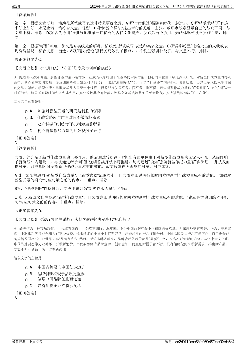 2024年中国建设银行股份有限公司福建自贸试验区福州片区分行招聘笔试冲刺题（带答案解析）_第2页