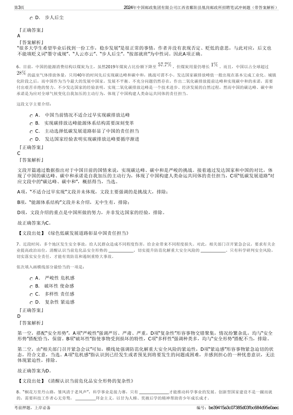 2024年中国邮政集团有限公司江西省鄱阳县凰岗邮政所招聘笔试冲刺题（带答案解析）_第3页