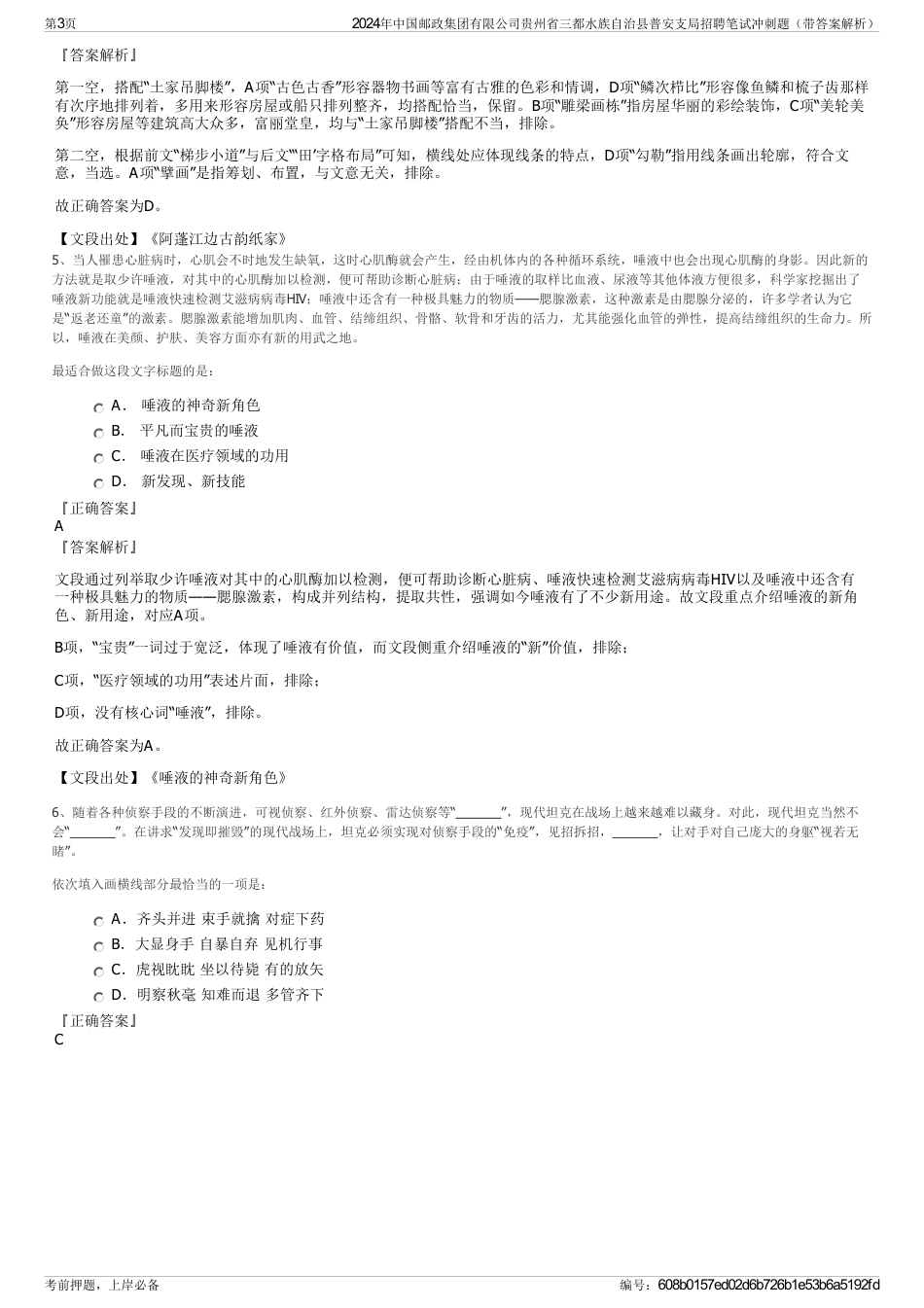 2024年中国邮政集团有限公司贵州省三都水族自治县普安支局招聘笔试冲刺题（带答案解析）_第3页