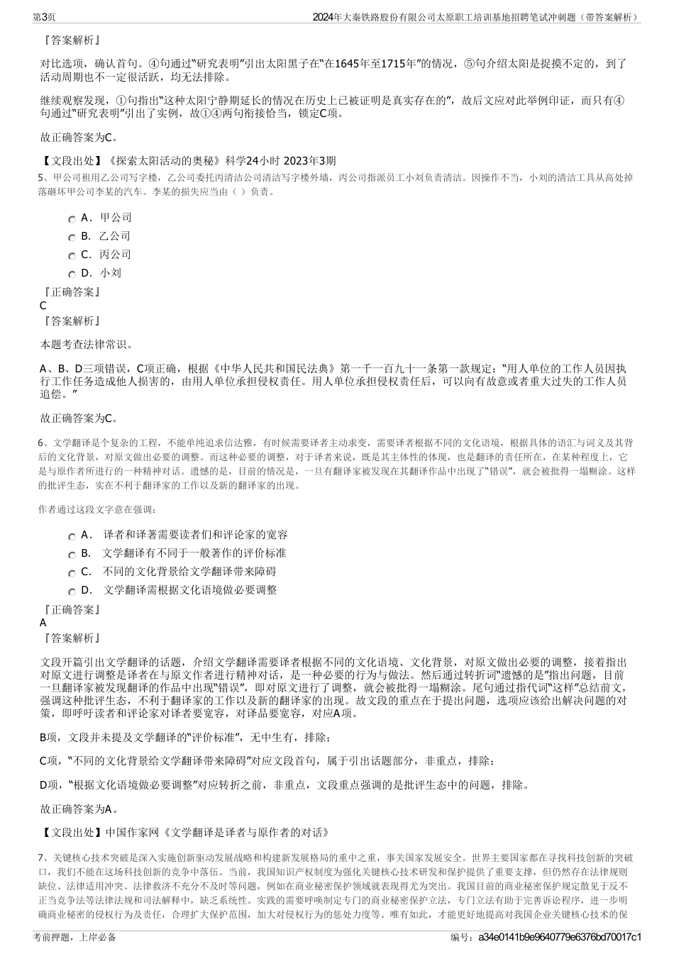 2024年大秦铁路股份有限公司太原职工培训基地招聘笔试冲刺题（带答案解析）_第3页