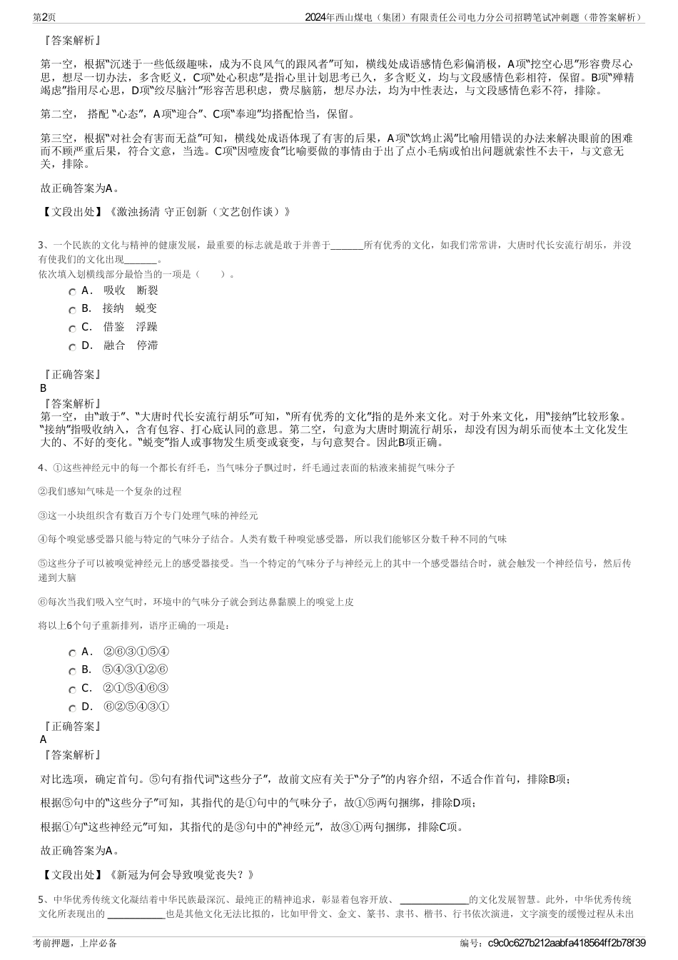 2024年西山煤电（集团）有限责任公司电力分公司招聘笔试冲刺题（带答案解析）_第2页