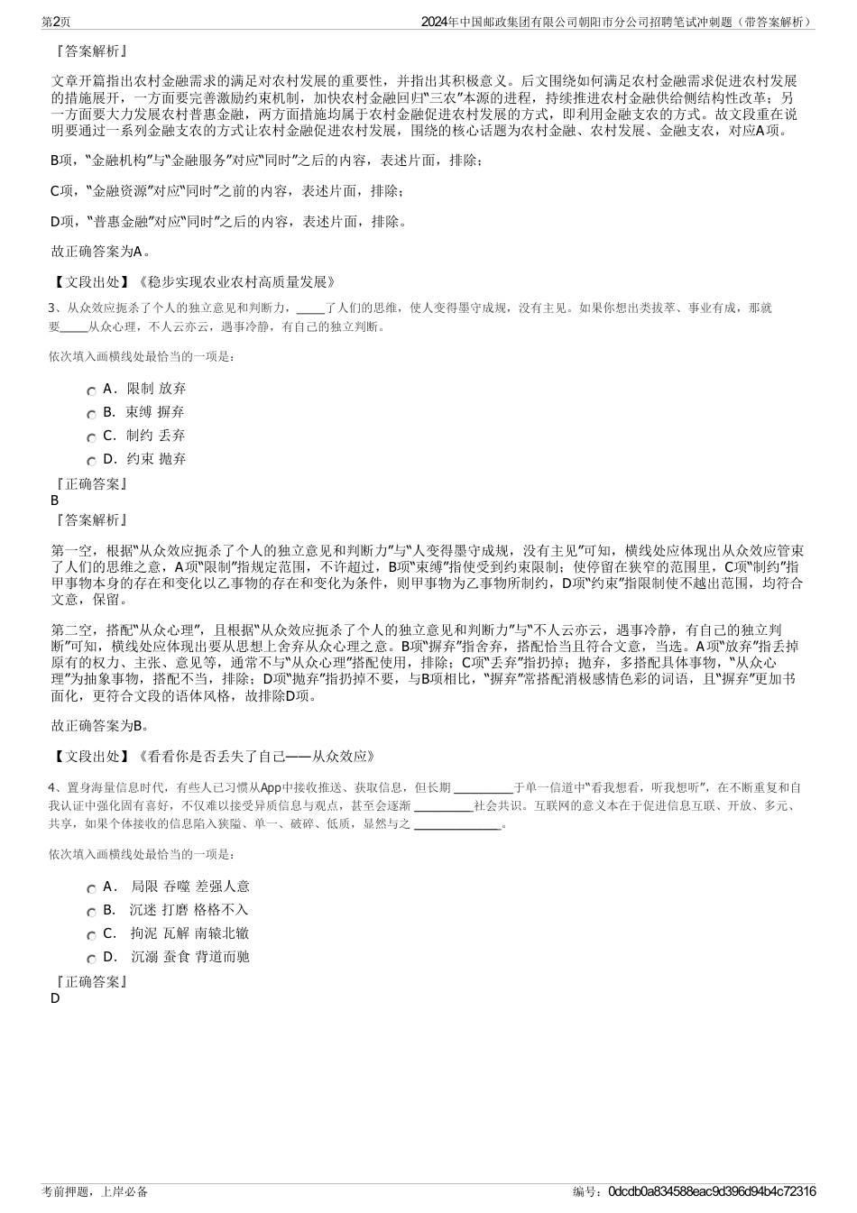 2024年中国邮政集团有限公司朝阳市分公司招聘笔试冲刺题（带答案解析）_第2页