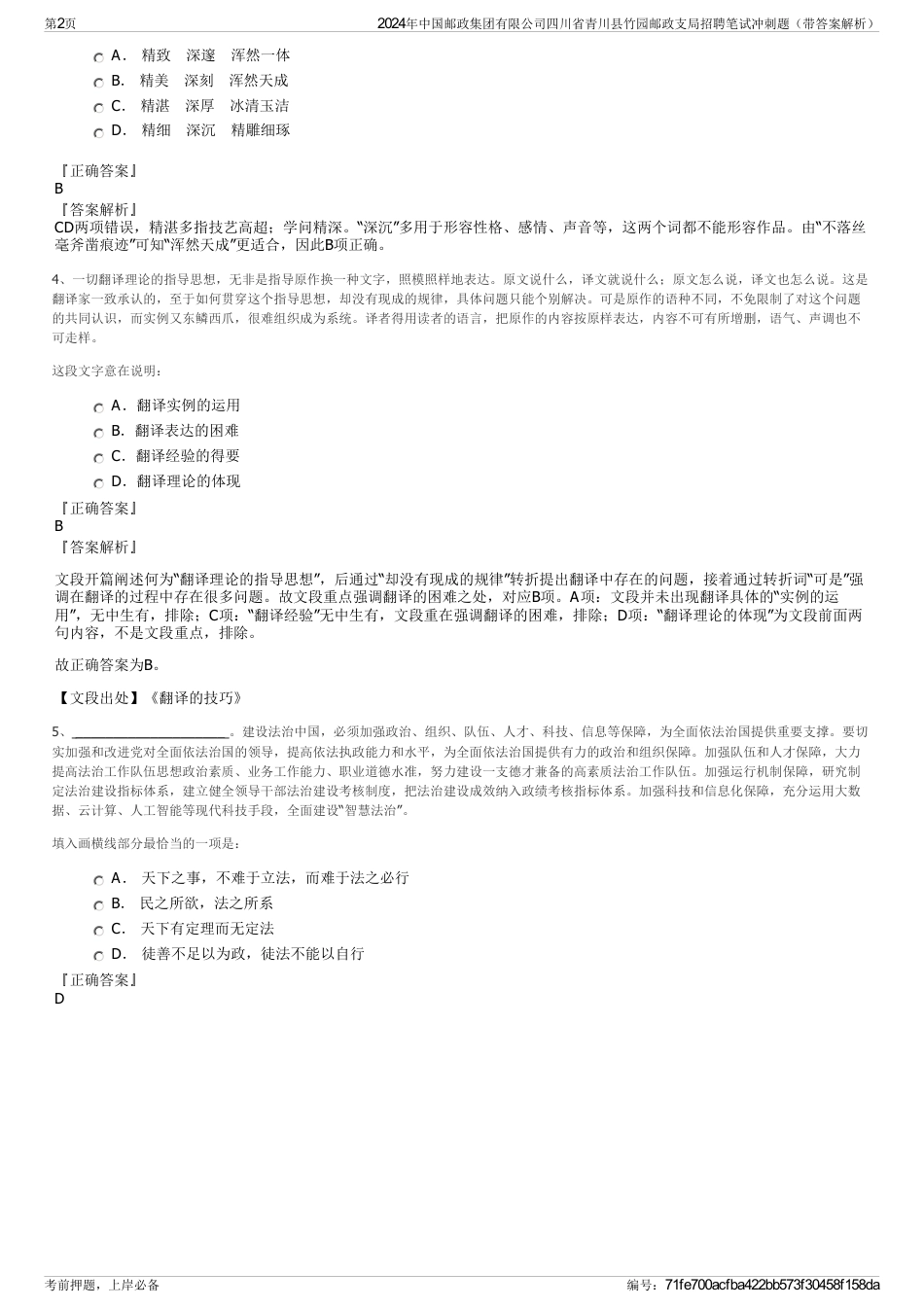 2024年中国邮政集团有限公司四川省青川县竹园邮政支局招聘笔试冲刺题（带答案解析）_第2页