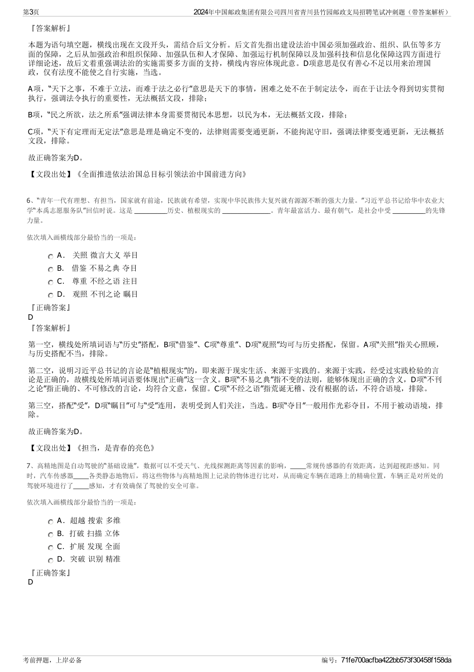 2024年中国邮政集团有限公司四川省青川县竹园邮政支局招聘笔试冲刺题（带答案解析）_第3页