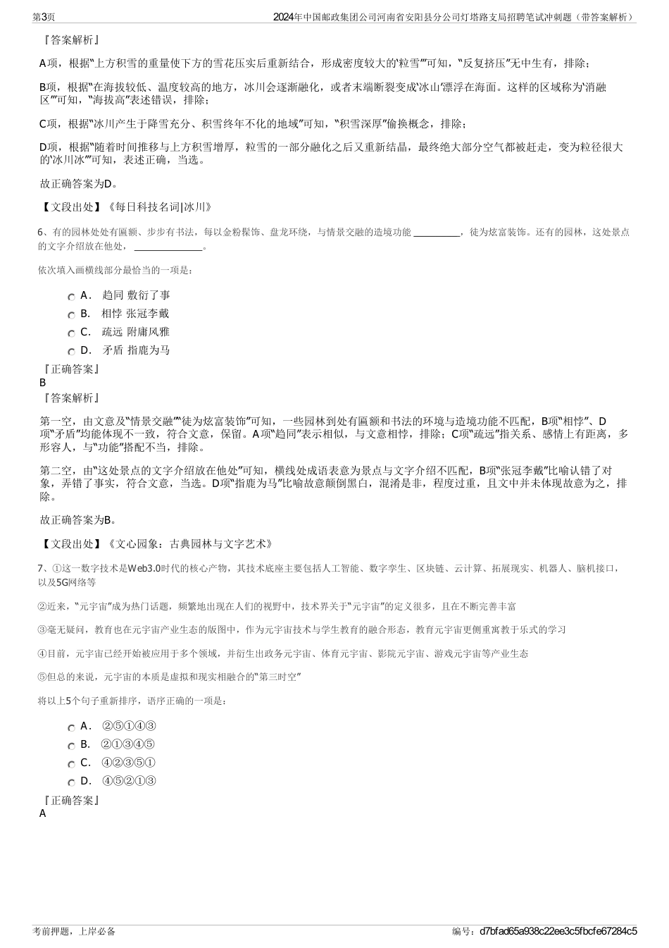 2024年中国邮政集团公司河南省安阳县分公司灯塔路支局招聘笔试冲刺题（带答案解析）_第3页