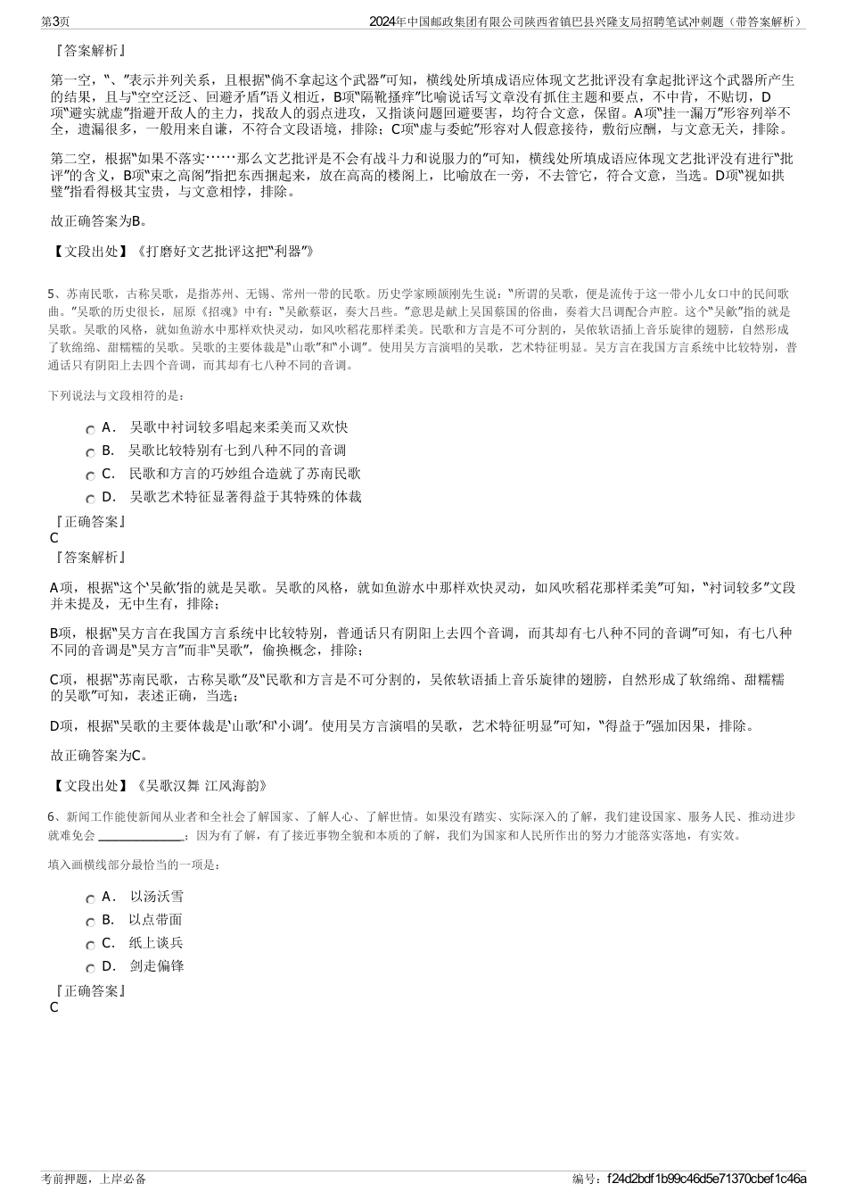 2024年中国邮政集团有限公司陕西省镇巴县兴隆支局招聘笔试冲刺题（带答案解析）_第3页