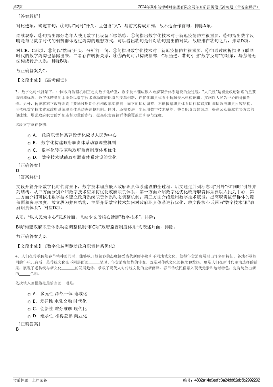 2024年冀中能源峰峰集团有限公司羊东矿招聘笔试冲刺题（带答案解析）_第2页