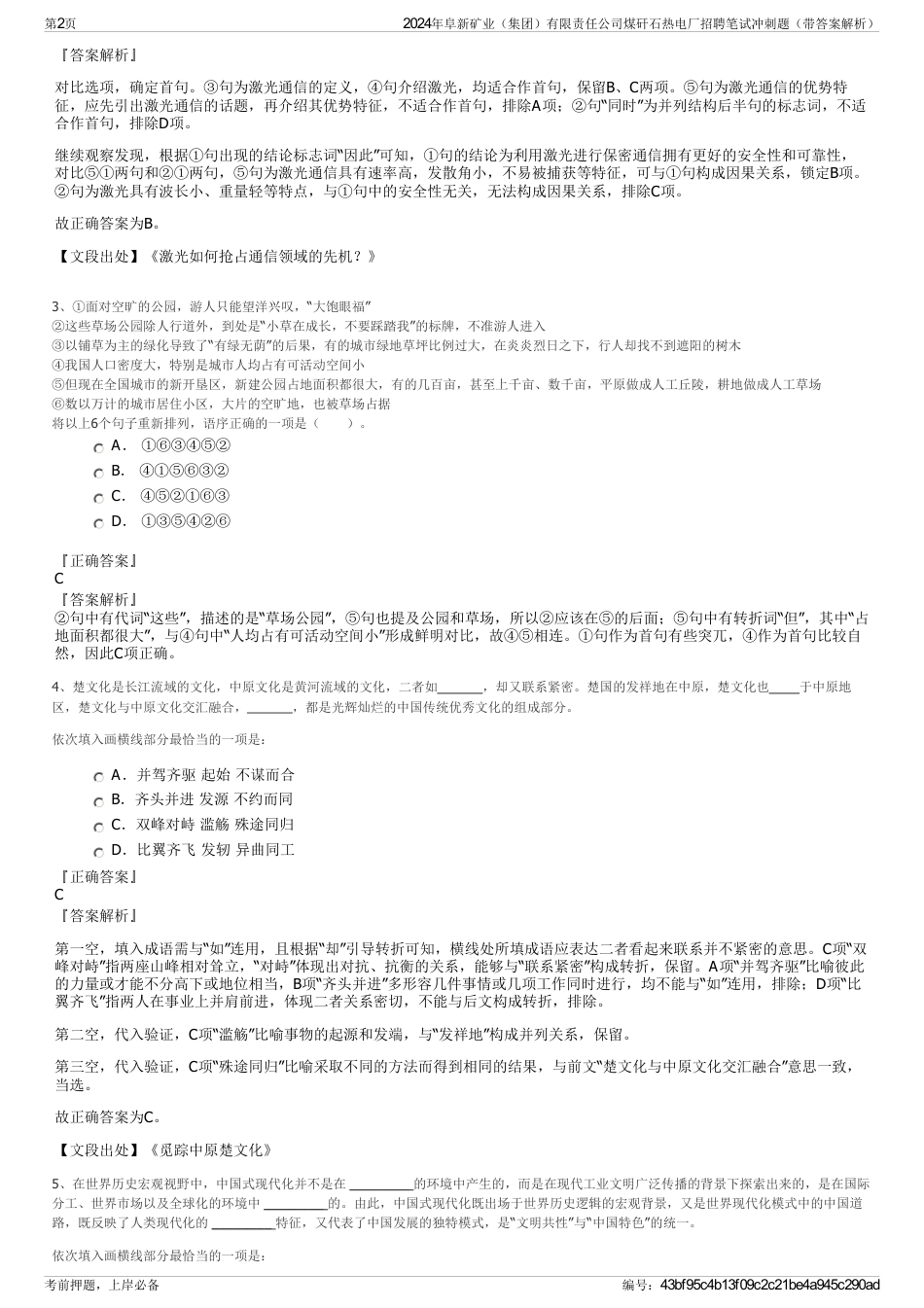 2024年阜新矿业（集团）有限责任公司煤矸石热电厂招聘笔试冲刺题（带答案解析）_第2页