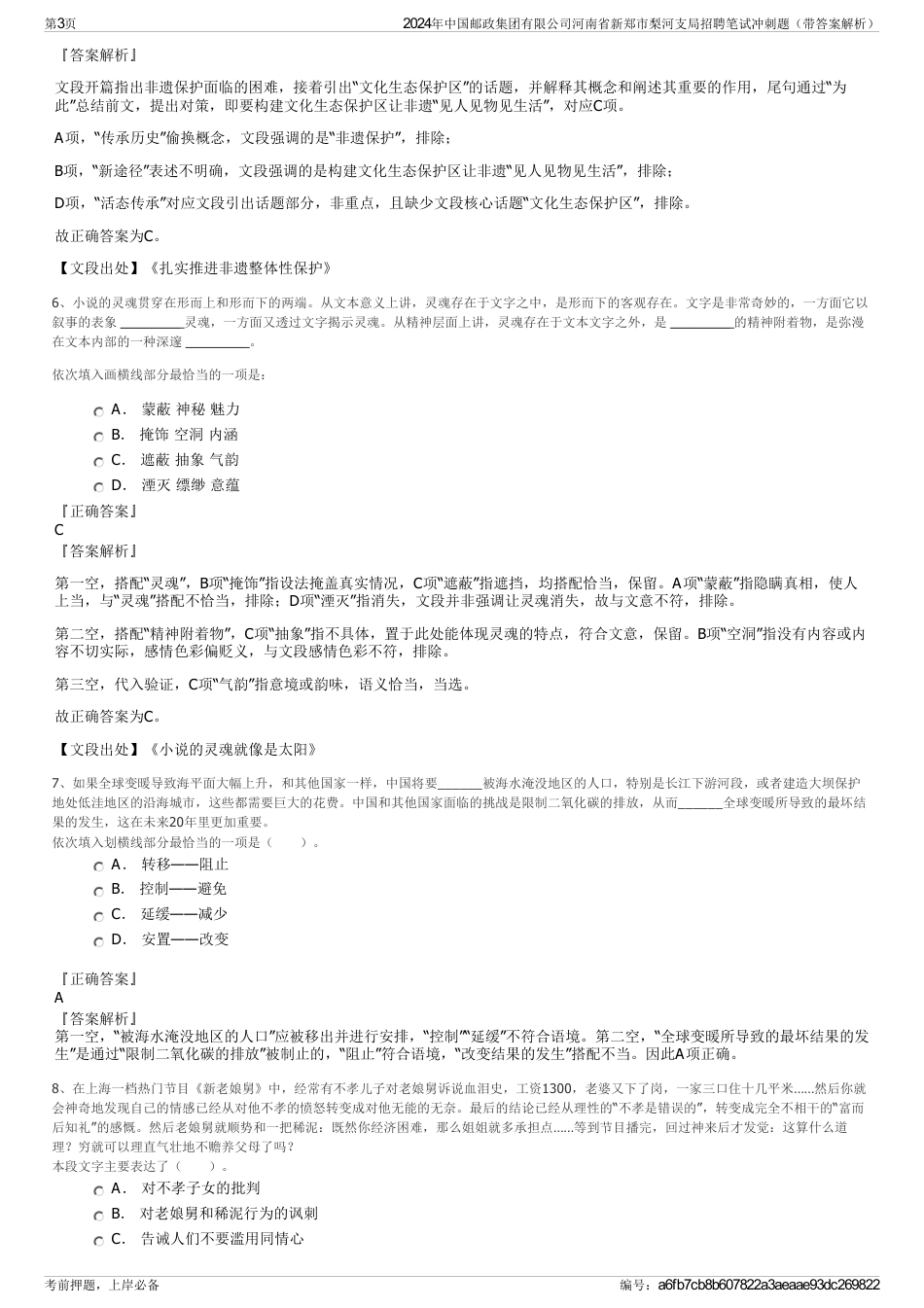 2024年中国邮政集团有限公司河南省新郑市梨河支局招聘笔试冲刺题（带答案解析）_第3页