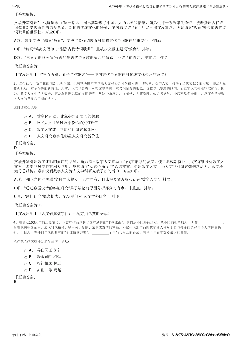 2024年中国邮政储蓄银行股份有限公司吉安市分行招聘笔试冲刺题（带答案解析）_第2页
