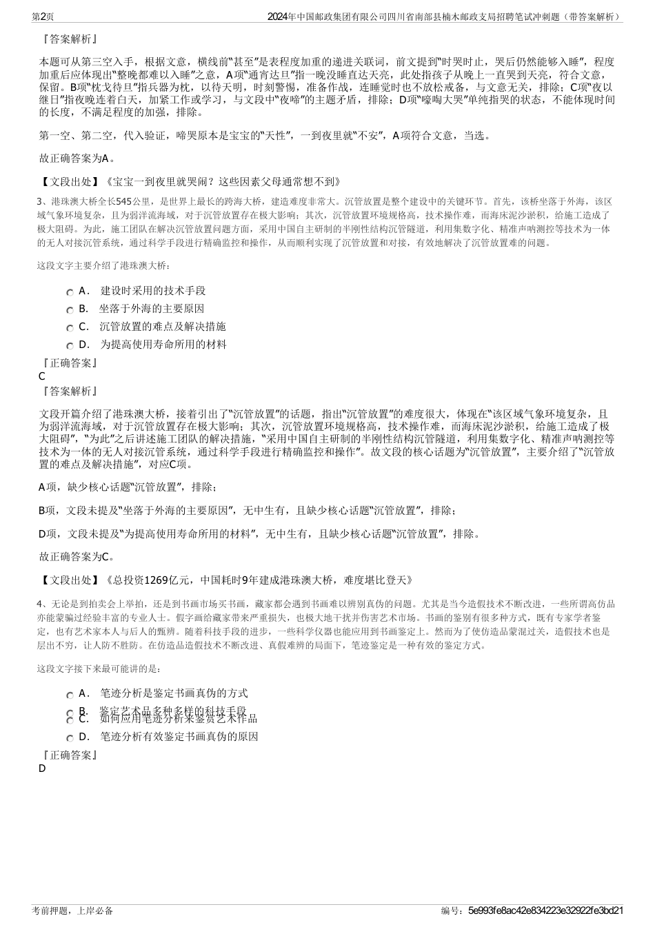 2024年中国邮政集团有限公司四川省南部县楠木邮政支局招聘笔试冲刺题（带答案解析）_第2页