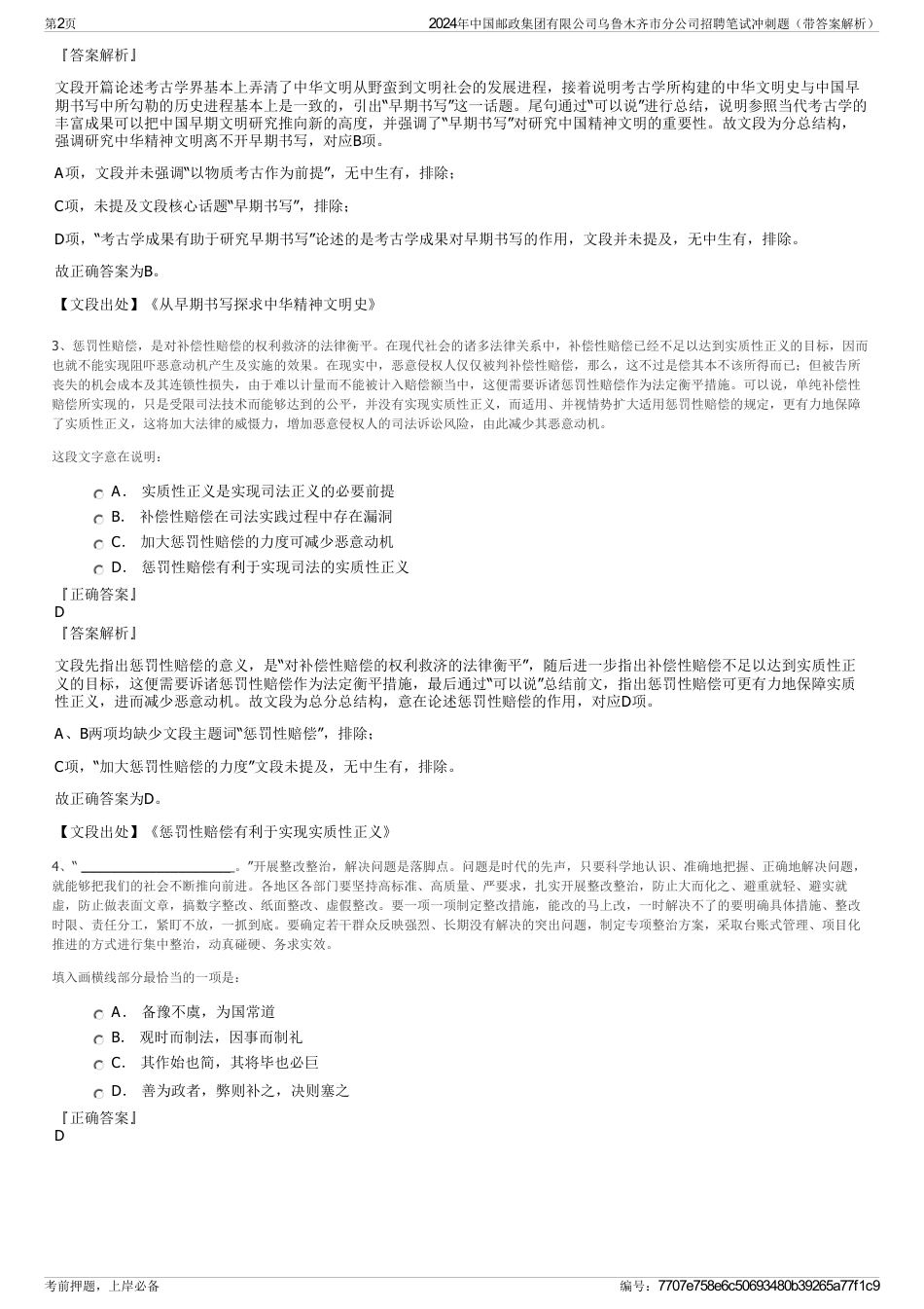 2024年中国邮政集团有限公司乌鲁木齐市分公司招聘笔试冲刺题（带答案解析）_第2页