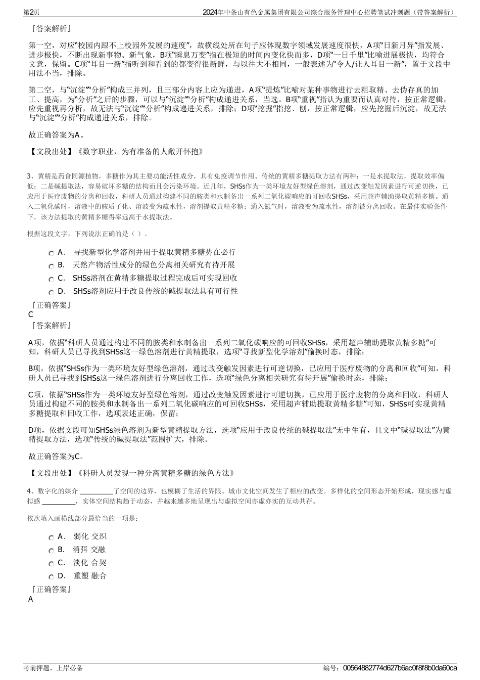 2024年中条山有色金属集团有限公司综合服务管理中心招聘笔试冲刺题（带答案解析）_第2页
