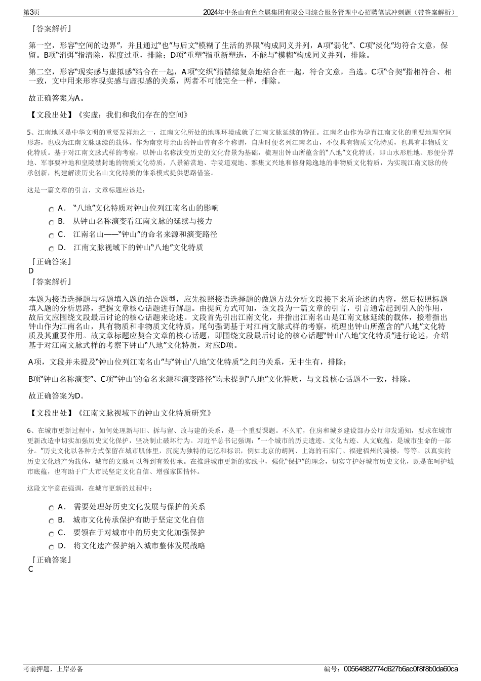 2024年中条山有色金属集团有限公司综合服务管理中心招聘笔试冲刺题（带答案解析）_第3页