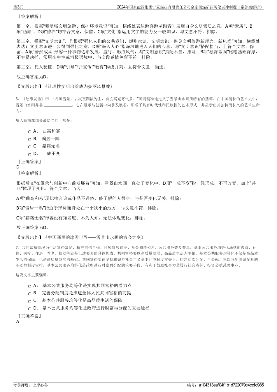 2024年国家能源集团宁夏煤业有限责任公司金家渠煤矿招聘笔试冲刺题（带答案解析）_第3页