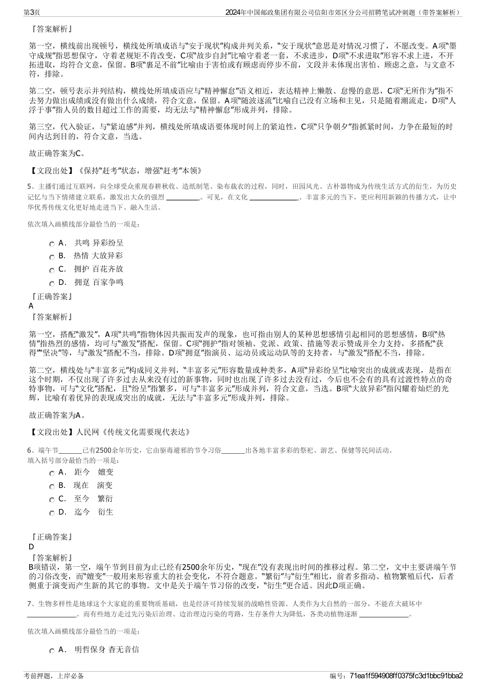 2024年中国邮政集团有限公司信阳市郊区分公司招聘笔试冲刺题（带答案解析）_第3页