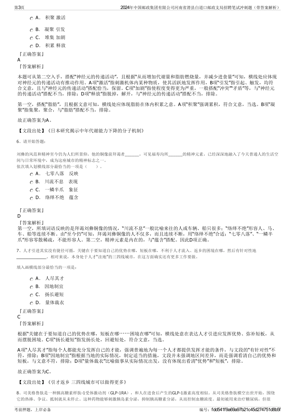 2024年中国邮政集团有限公司河南省滑县白道口邮政支局招聘笔试冲刺题（带答案解析）_第3页