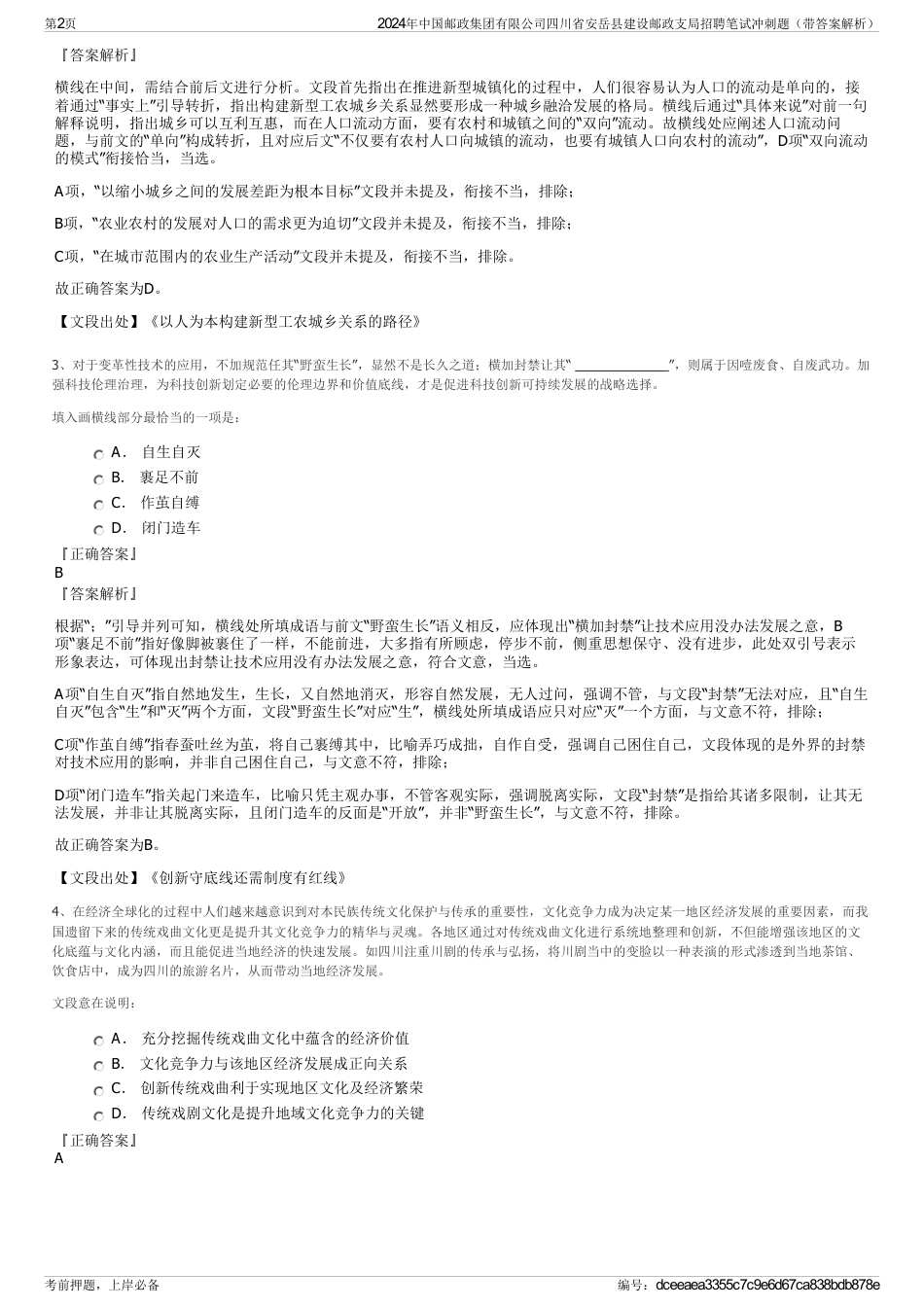 2024年中国邮政集团有限公司四川省安岳县建设邮政支局招聘笔试冲刺题（带答案解析）_第2页