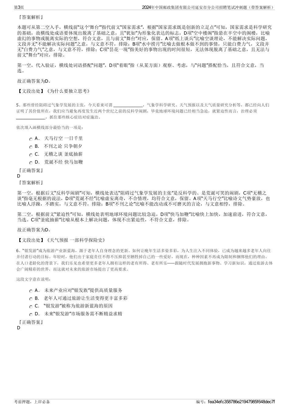 2024年中国邮政集团有限公司延安市分公司招聘笔试冲刺题（带答案解析）_第3页