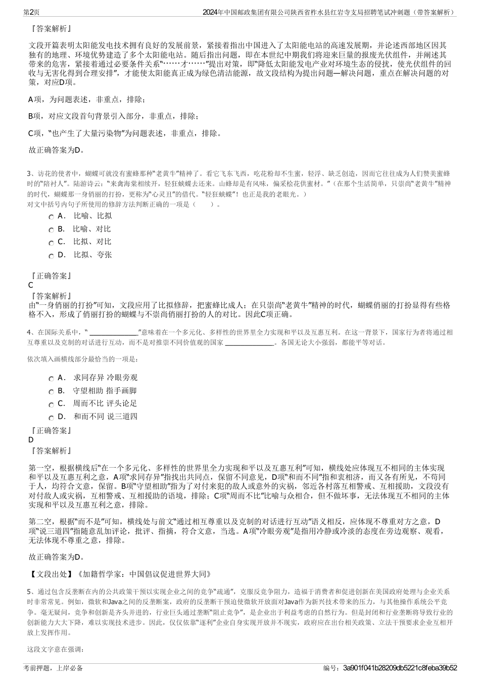 2024年中国邮政集团有限公司陕西省柞水县红岩寺支局招聘笔试冲刺题（带答案解析）_第2页