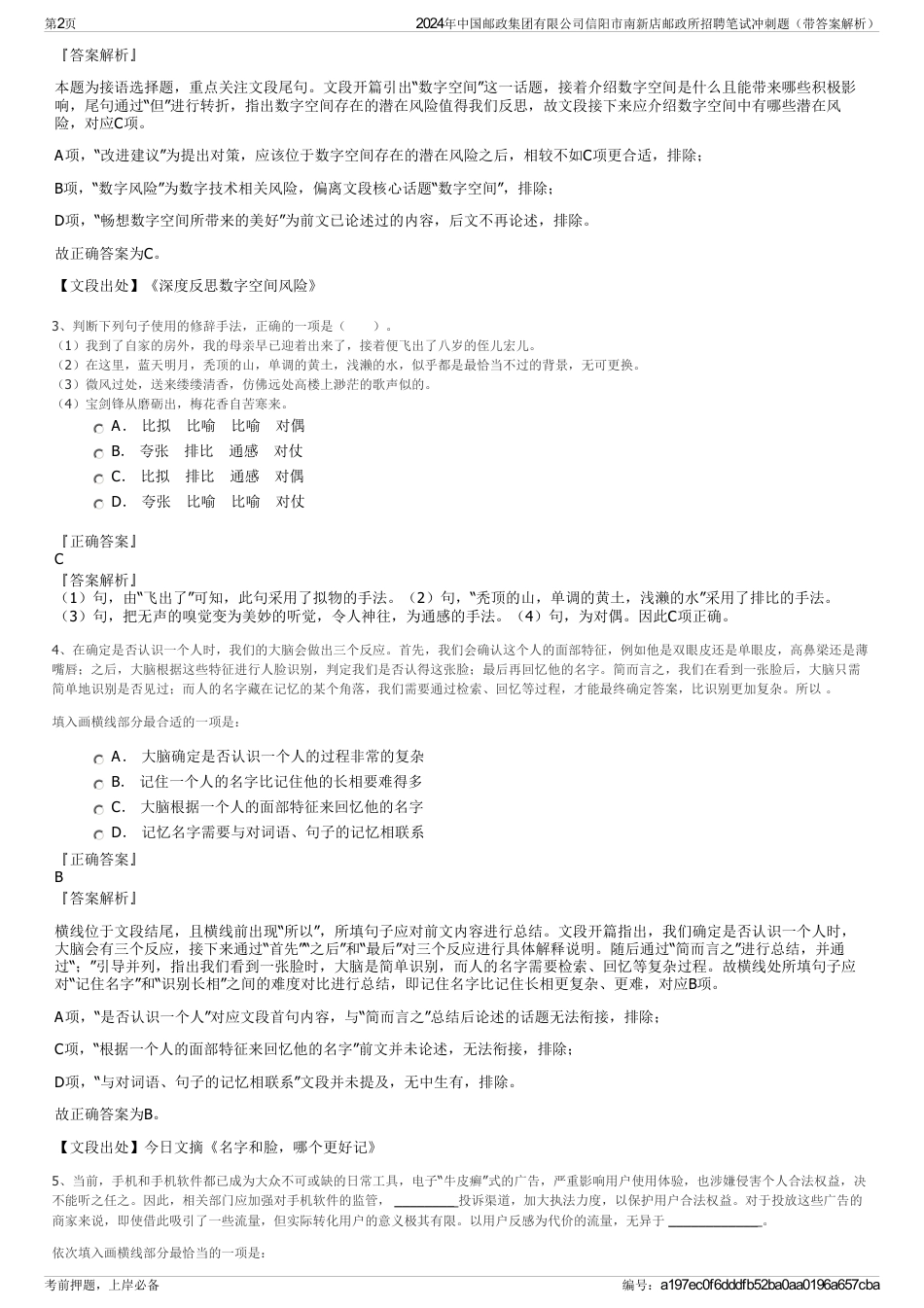 2024年中国邮政集团有限公司信阳市南新店邮政所招聘笔试冲刺题（带答案解析）_第2页