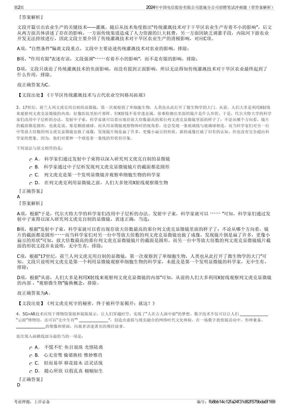 2024年中国电信股份有限公司恩施分公司招聘笔试冲刺题（带答案解析）_第2页