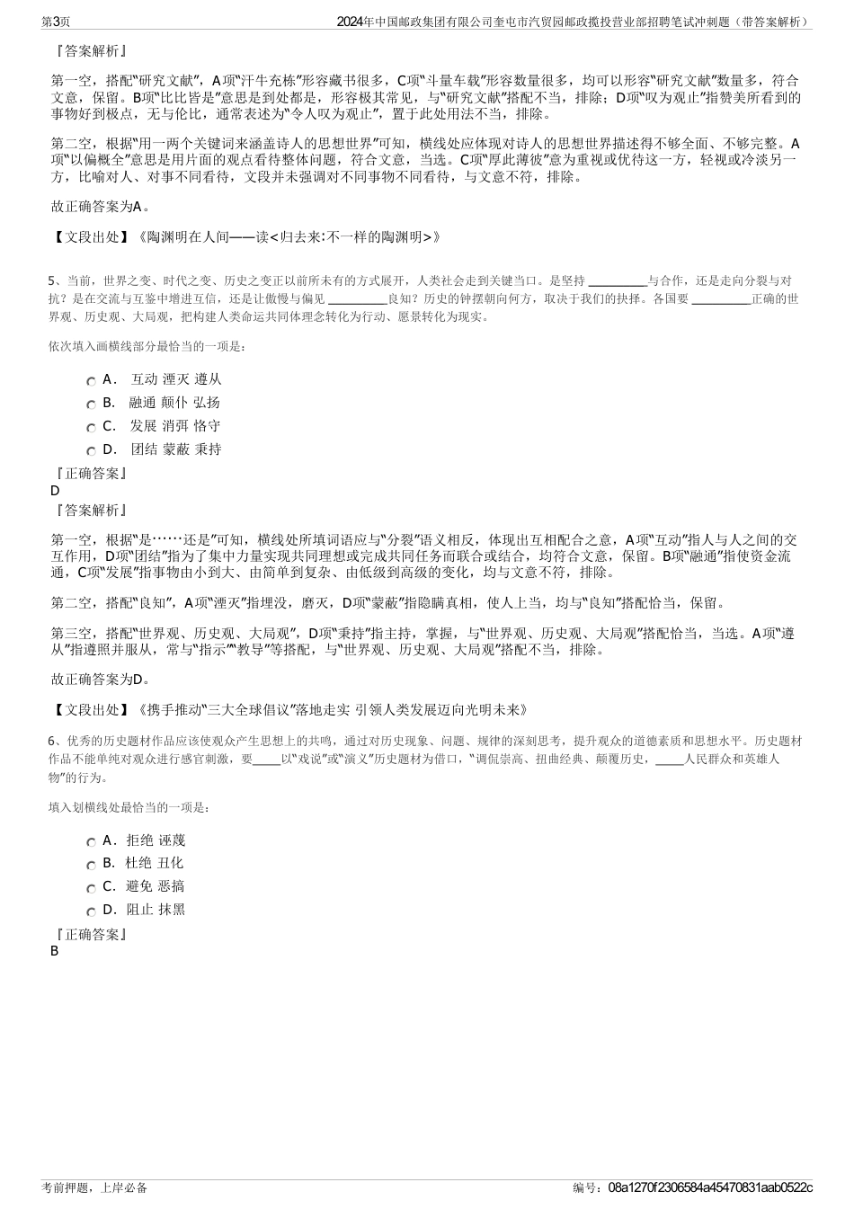 2024年中国邮政集团有限公司奎屯市汽贸园邮政揽投营业部招聘笔试冲刺题（带答案解析）_第3页