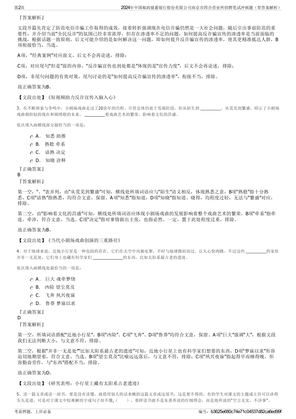 2024年中国邮政储蓄银行股份有限公司南京市四合营业所招聘笔试冲刺题（带答案解析）_第2页