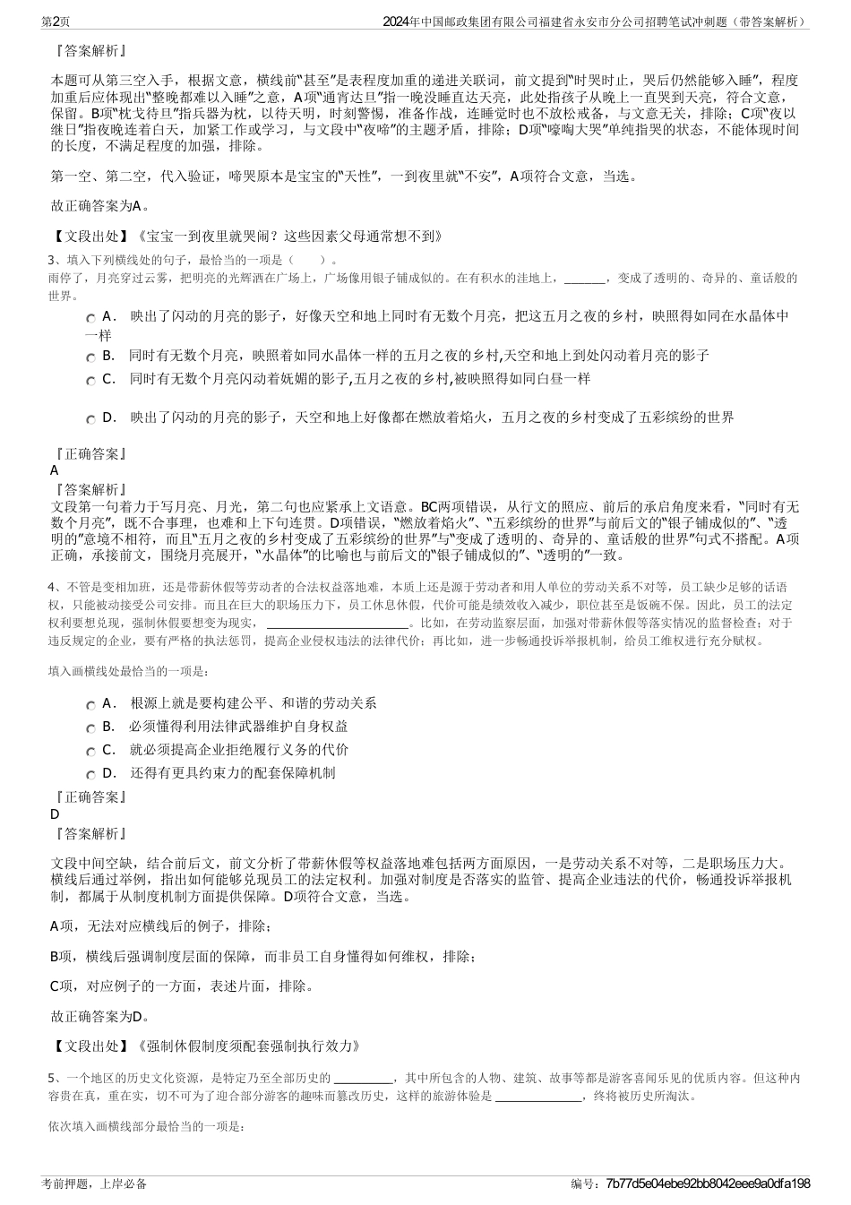 2024年中国邮政集团有限公司福建省永安市分公司招聘笔试冲刺题（带答案解析）_第2页