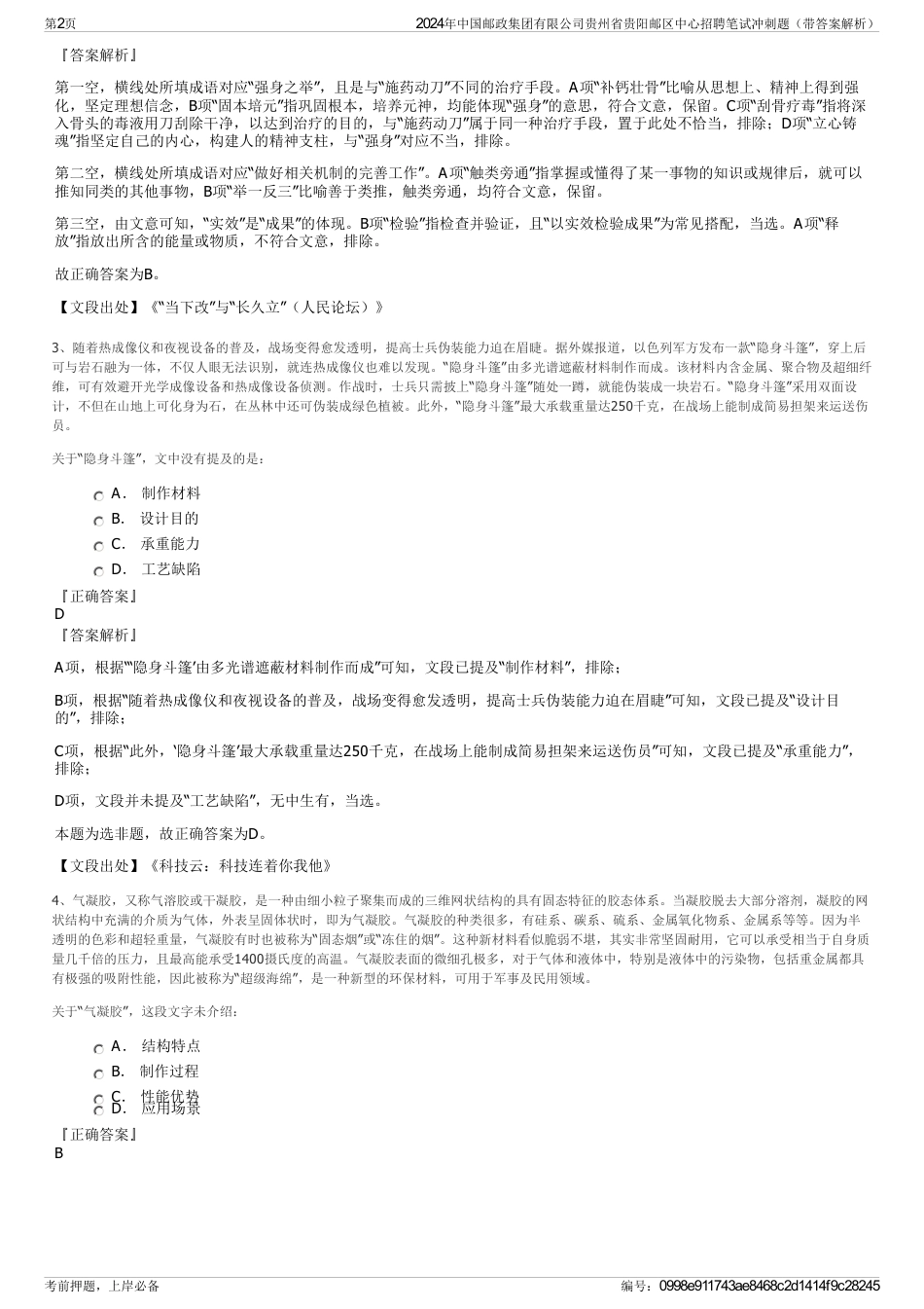 2024年中国邮政集团有限公司贵州省贵阳邮区中心招聘笔试冲刺题（带答案解析）_第2页