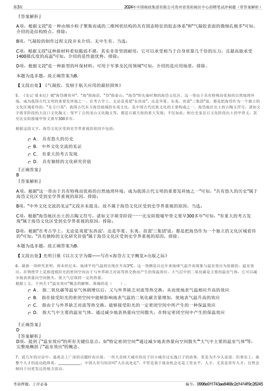 2024年中国邮政集团有限公司贵州省贵阳邮区中心招聘笔试冲刺题（带答案解析）_第3页