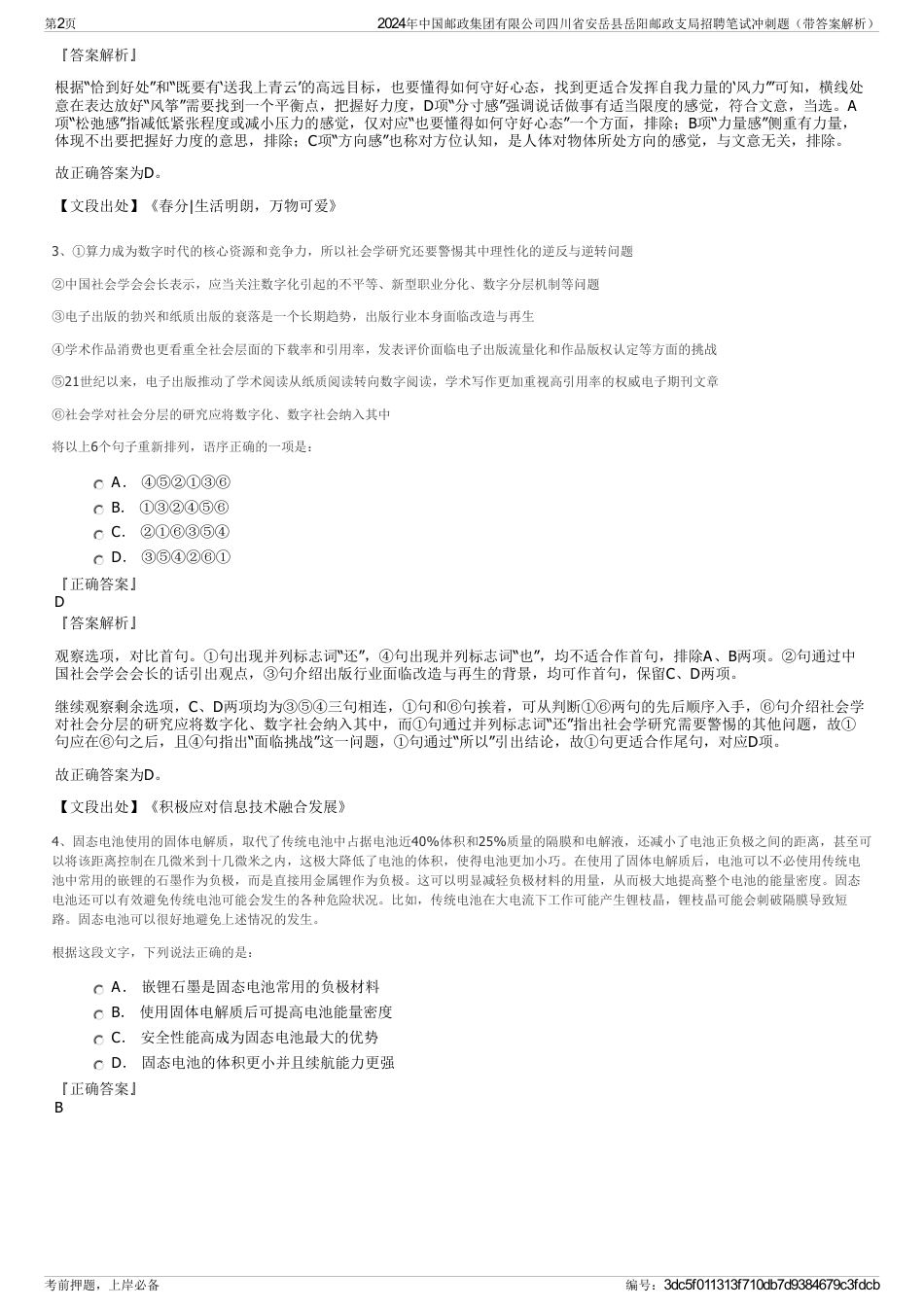 2024年中国邮政集团有限公司四川省安岳县岳阳邮政支局招聘笔试冲刺题（带答案解析）_第2页