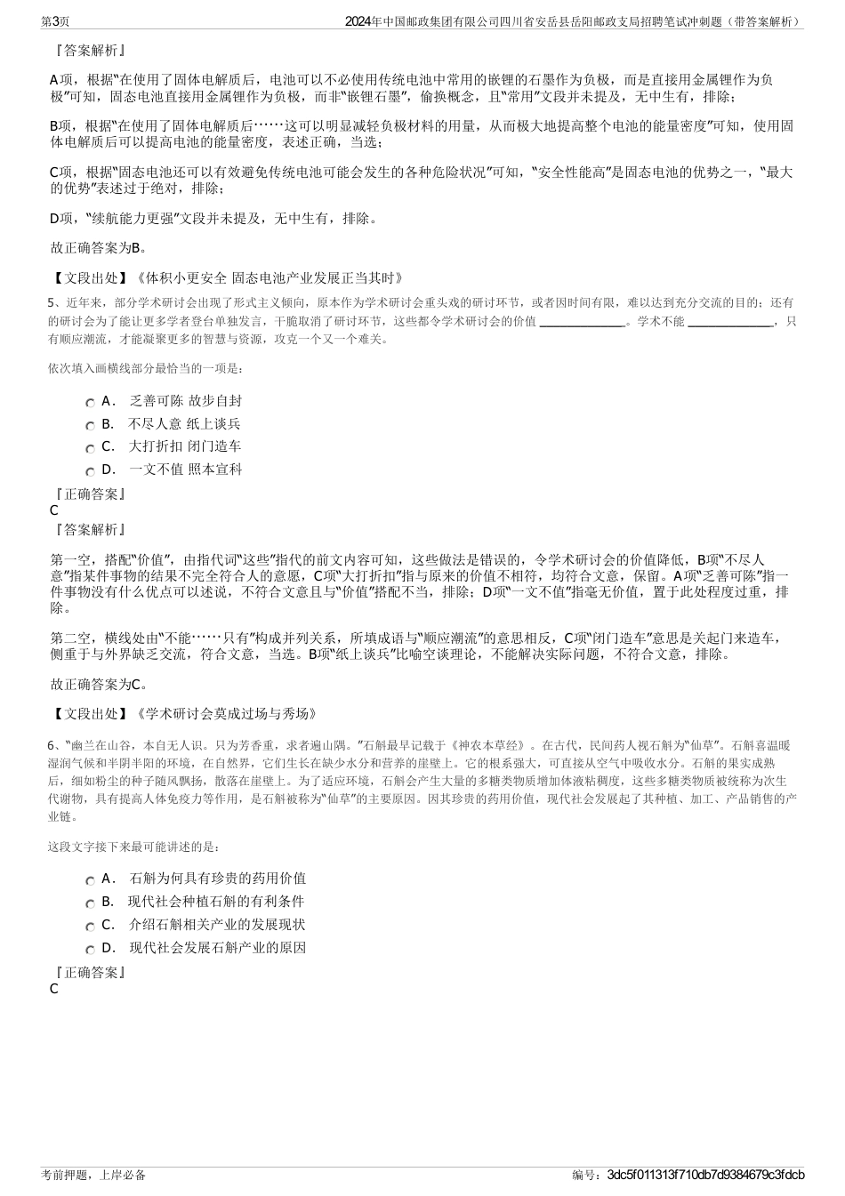 2024年中国邮政集团有限公司四川省安岳县岳阳邮政支局招聘笔试冲刺题（带答案解析）_第3页