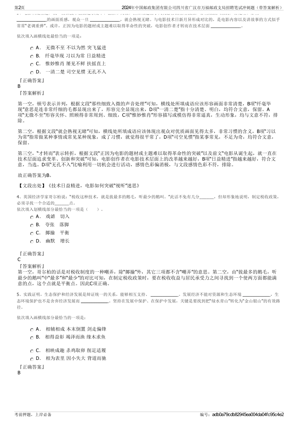 2024年中国邮政集团有限公司四川省广汉市万福邮政支局招聘笔试冲刺题（带答案解析）_第2页