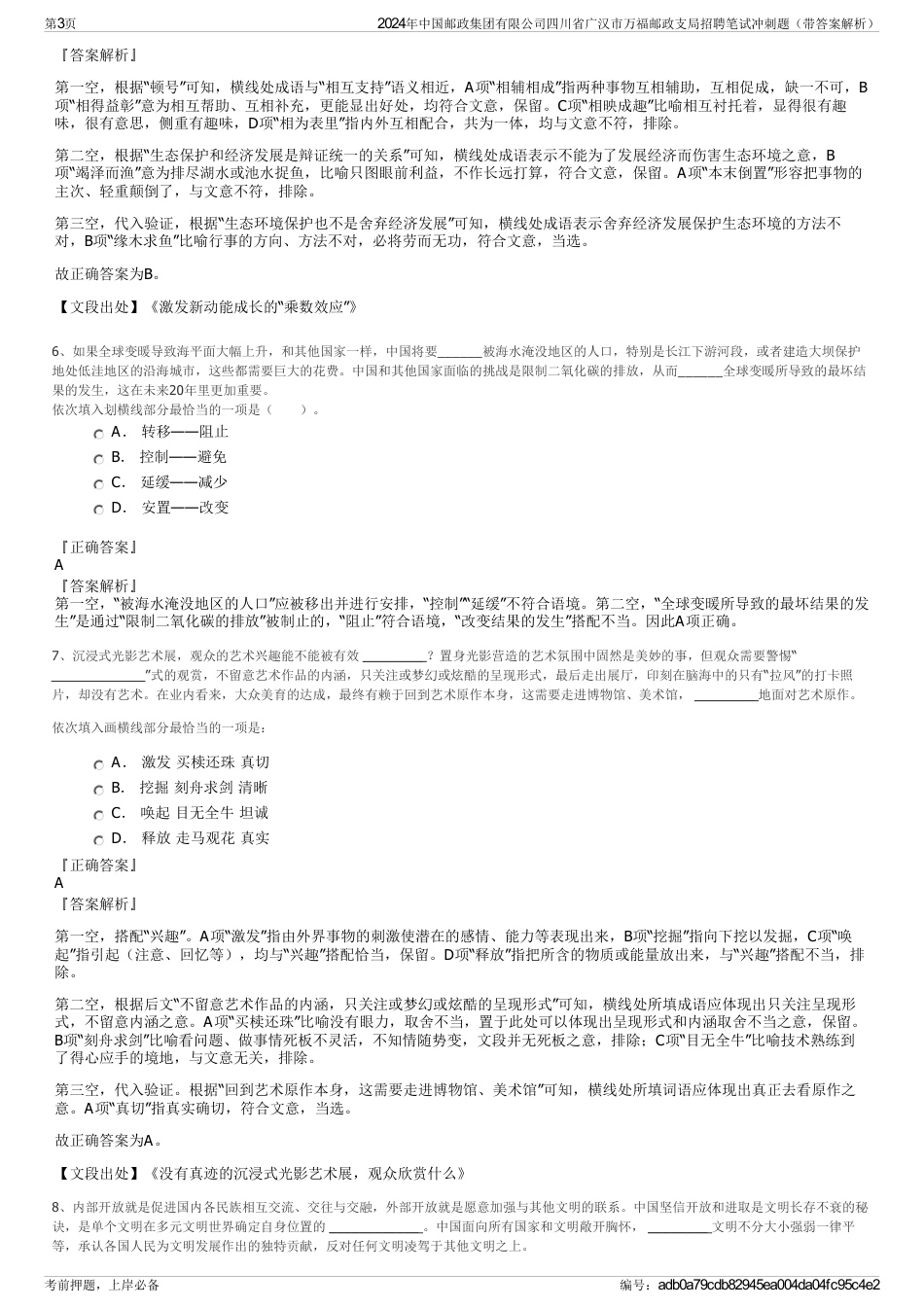 2024年中国邮政集团有限公司四川省广汉市万福邮政支局招聘笔试冲刺题（带答案解析）_第3页