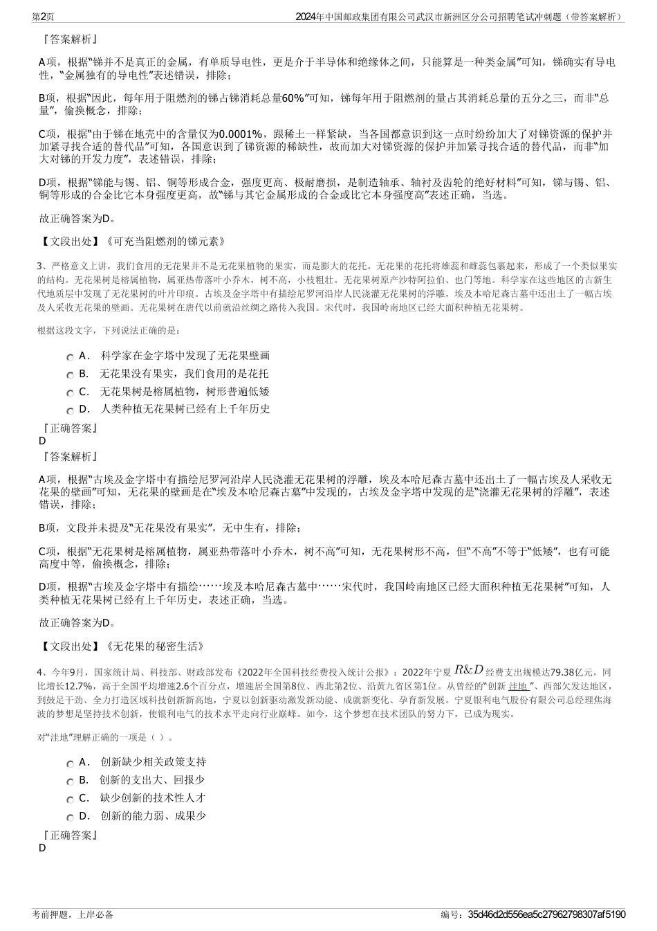 2024年中国邮政集团有限公司武汉市新洲区分公司招聘笔试冲刺题（带答案解析）_第2页