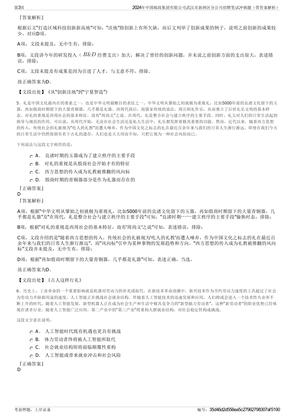 2024年中国邮政集团有限公司武汉市新洲区分公司招聘笔试冲刺题（带答案解析）_第3页