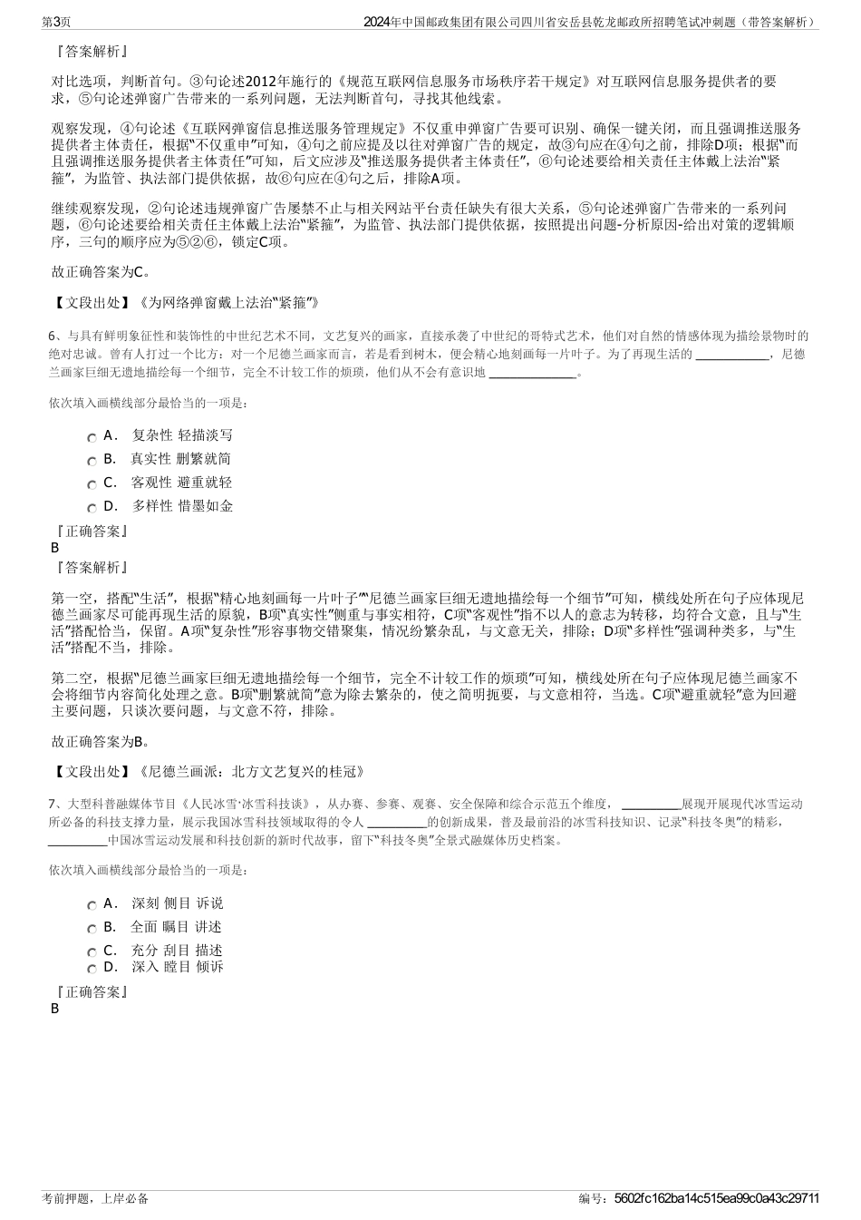 2024年中国邮政集团有限公司四川省安岳县乾龙邮政所招聘笔试冲刺题（带答案解析）_第3页