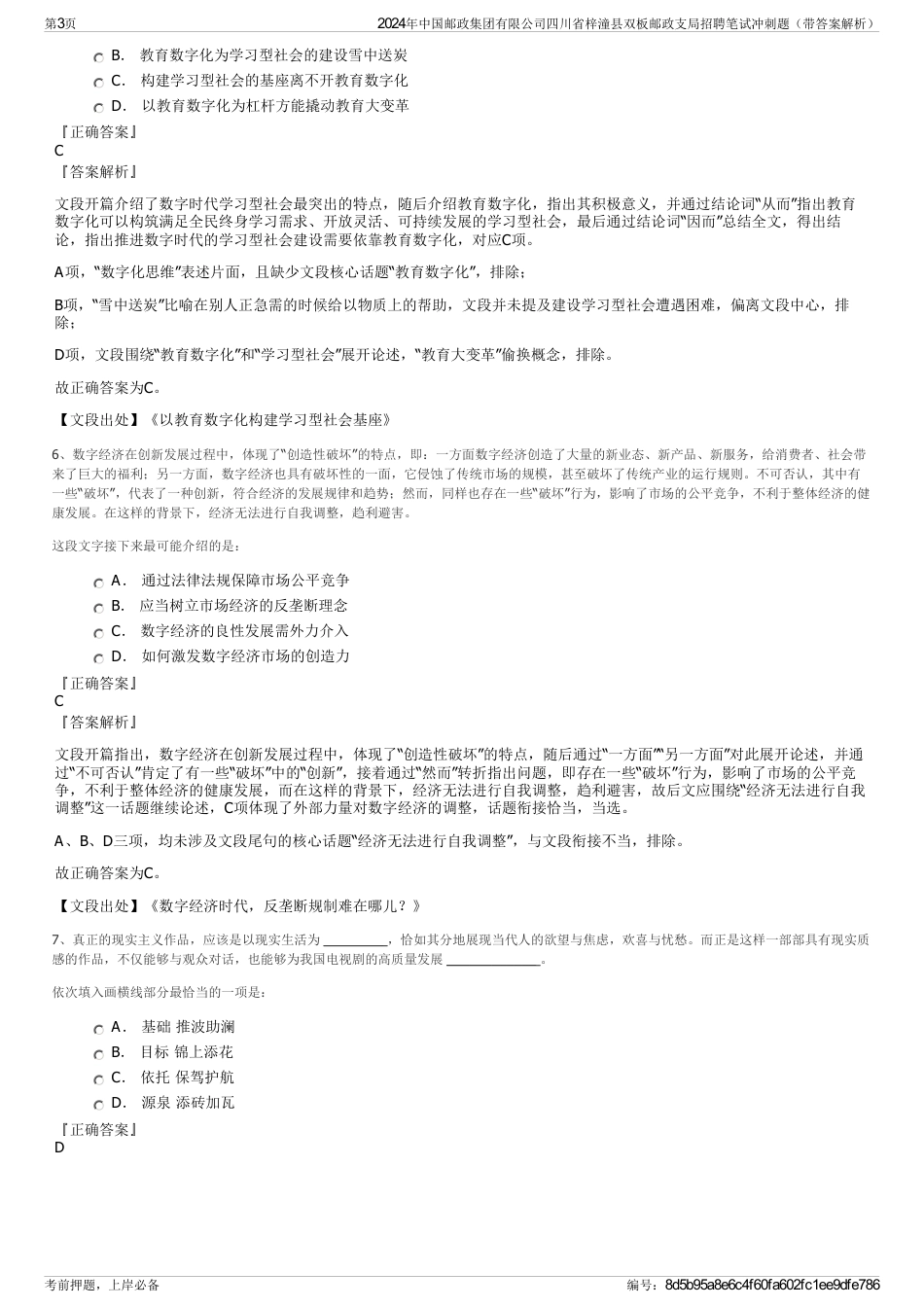 2024年中国邮政集团有限公司四川省梓潼县双板邮政支局招聘笔试冲刺题（带答案解析）_第3页