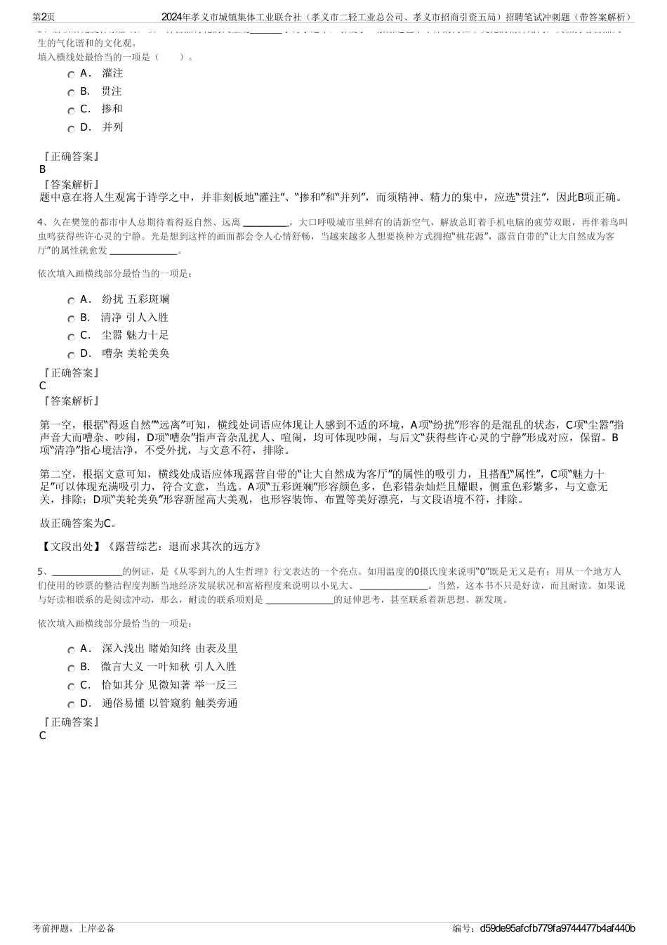 2024年孝义市城镇集体工业联合社（孝义市二轻工业总公司、孝义市招商引资五局）招聘笔试冲刺题（带答案解析）_第2页