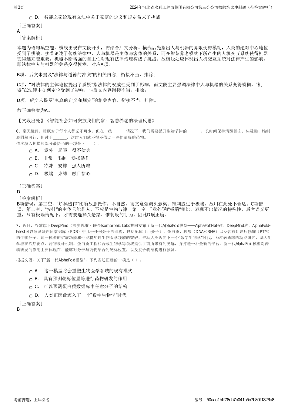 2024年河北省水利工程局集团有限公司第三分公司招聘笔试冲刺题（带答案解析）_第3页