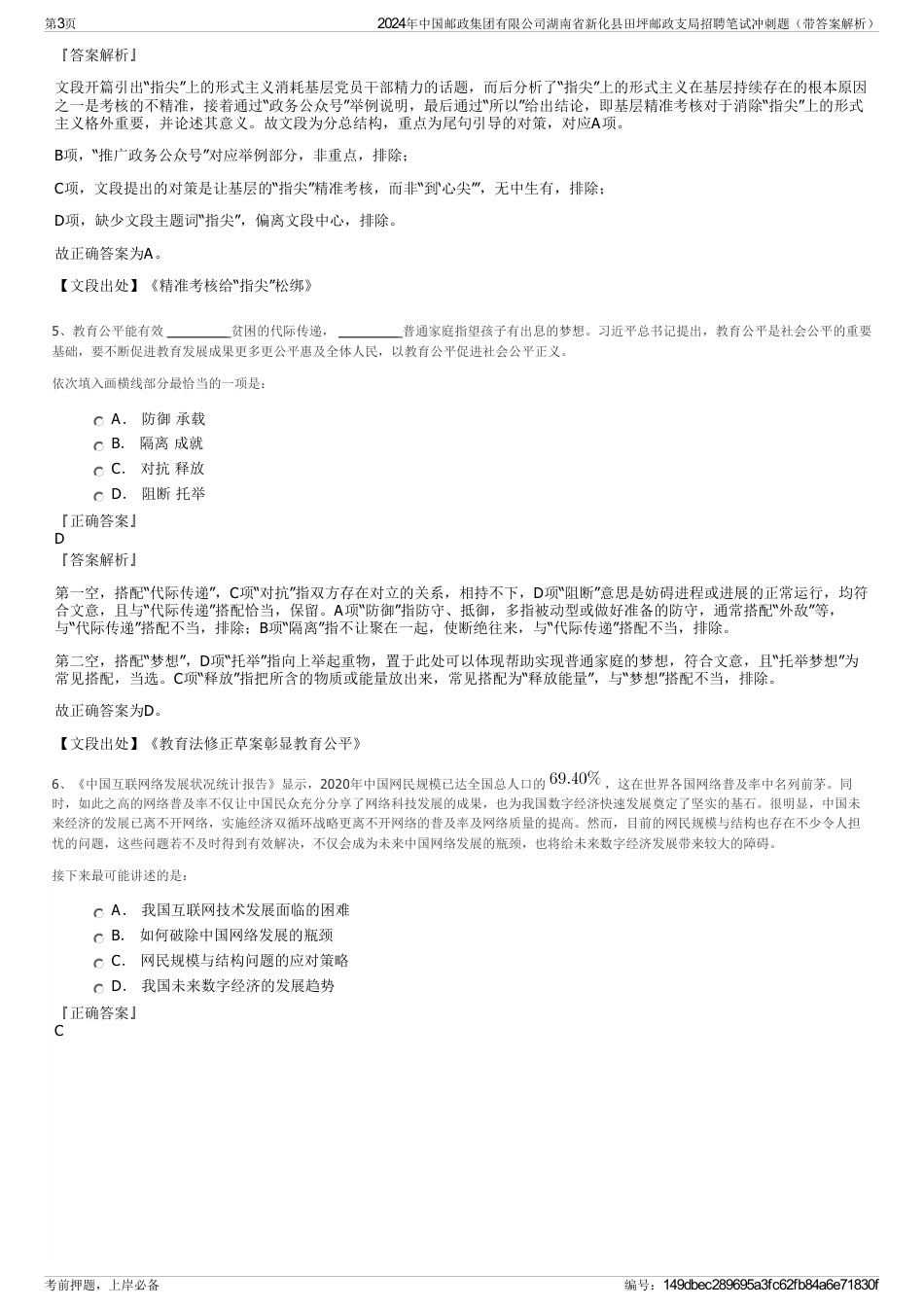 2024年中国邮政集团有限公司湖南省新化县田坪邮政支局招聘笔试冲刺题（带答案解析）_第3页