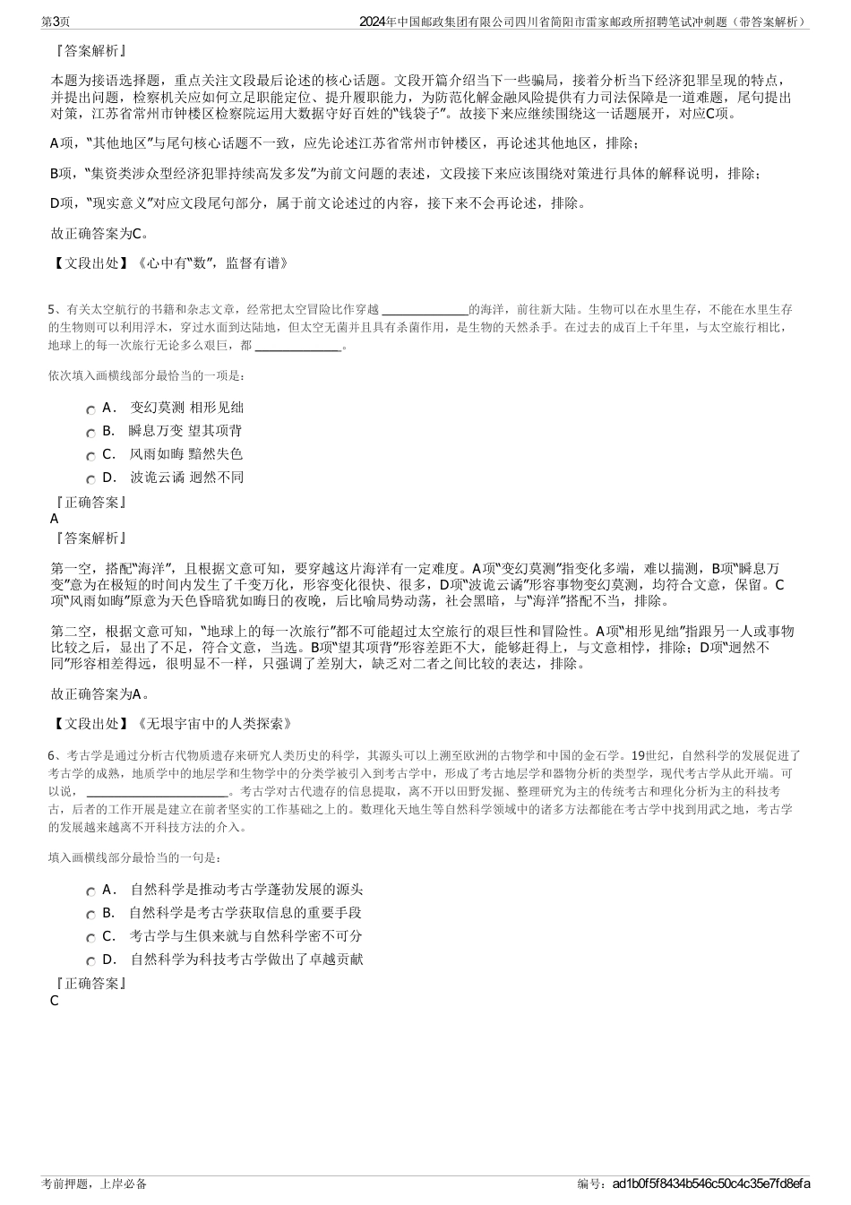 2024年中国邮政集团有限公司四川省简阳市雷家邮政所招聘笔试冲刺题（带答案解析）_第3页