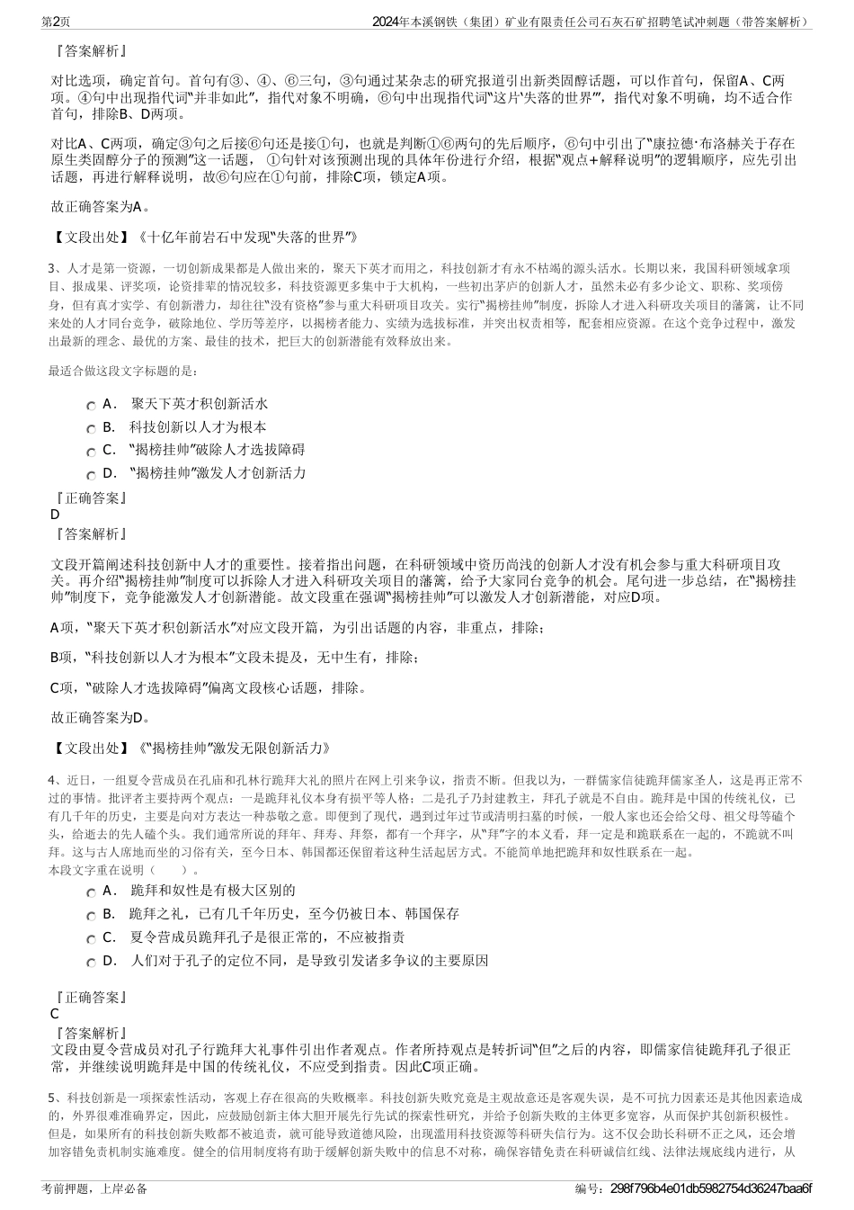 2024年本溪钢铁（集团）矿业有限责任公司石灰石矿招聘笔试冲刺题（带答案解析）_第2页
