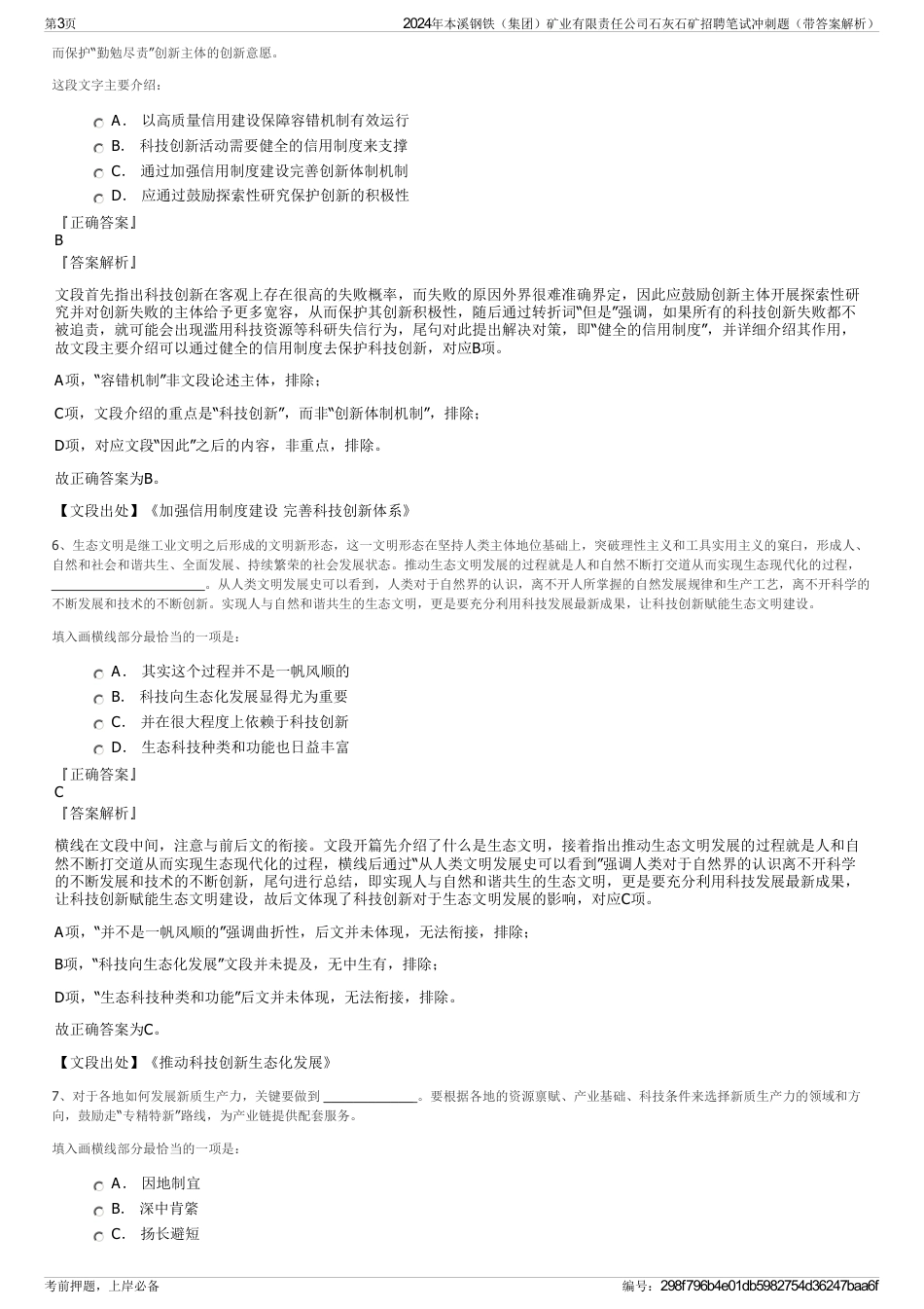 2024年本溪钢铁（集团）矿业有限责任公司石灰石矿招聘笔试冲刺题（带答案解析）_第3页