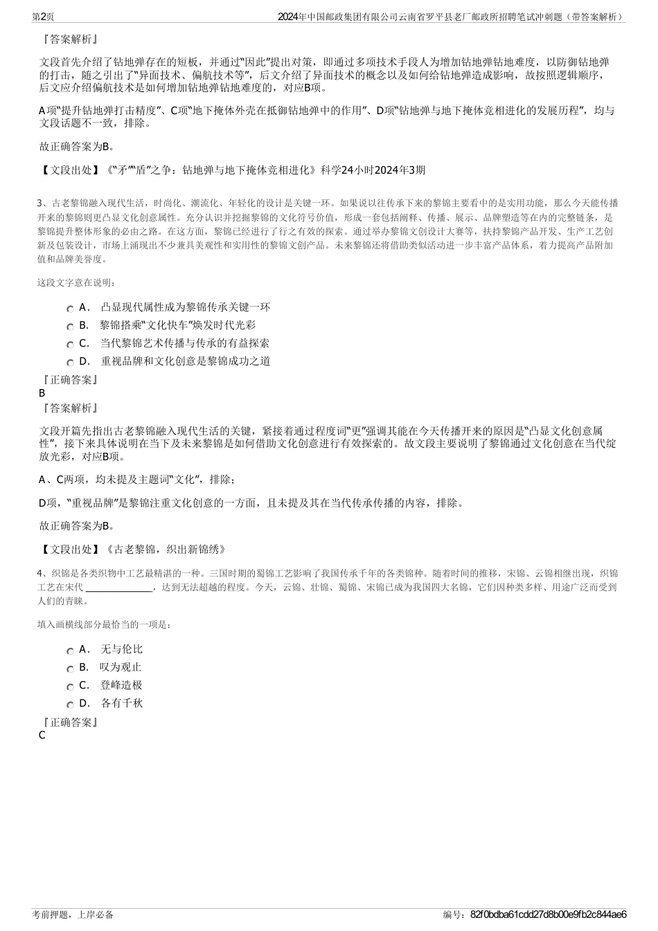 2024年中国邮政集团有限公司云南省罗平县老厂邮政所招聘笔试冲刺题（带答案解析）_第2页