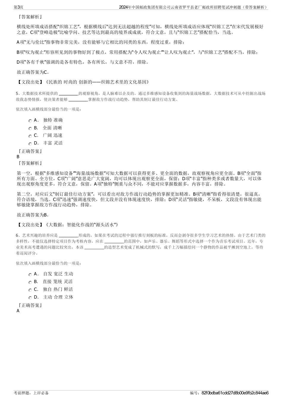 2024年中国邮政集团有限公司云南省罗平县老厂邮政所招聘笔试冲刺题（带答案解析）_第3页