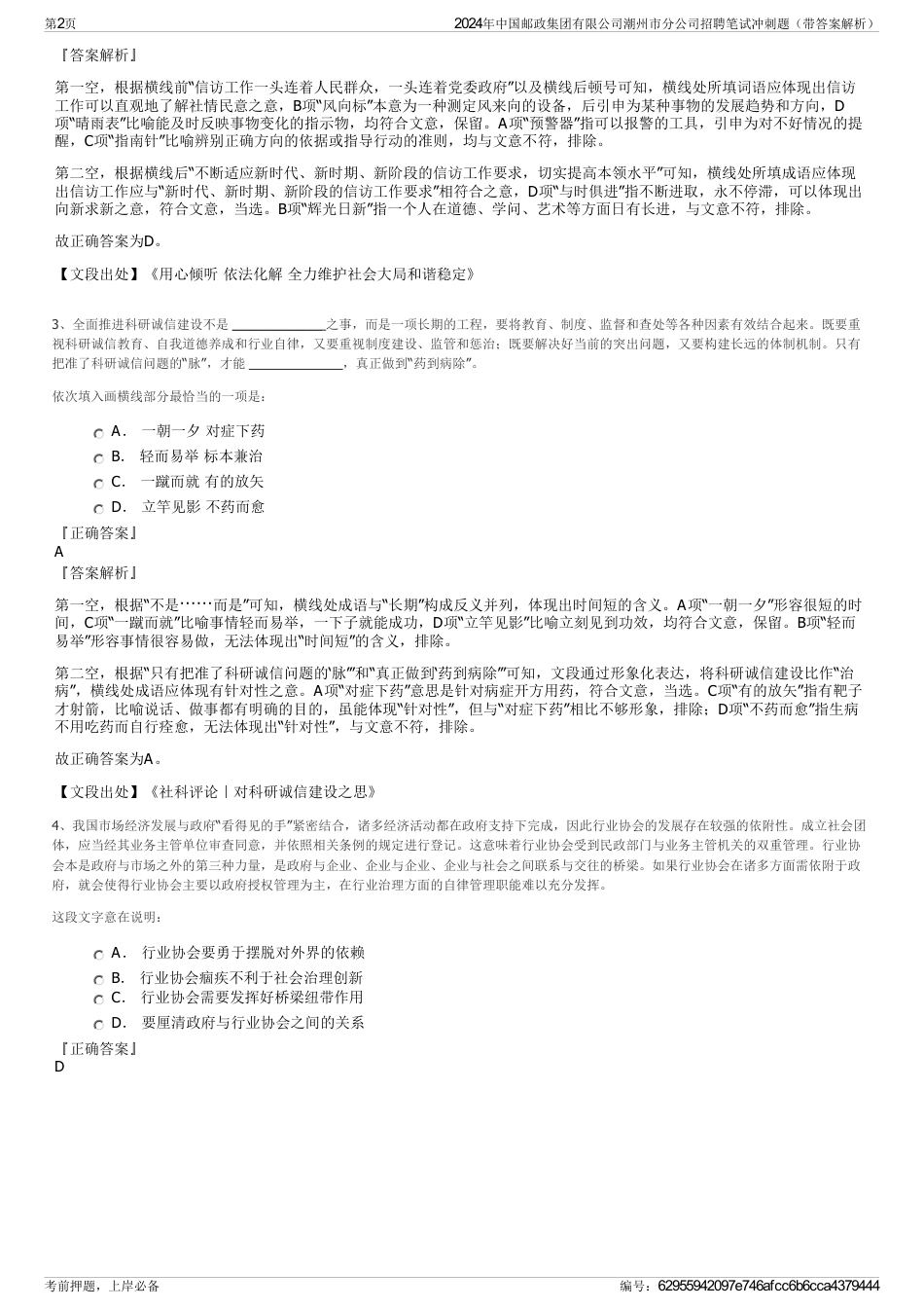 2024年中国邮政集团有限公司潮州市分公司招聘笔试冲刺题（带答案解析）_第2页